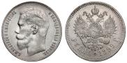 1 rouble 1899 year