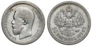 50 копеек 1895 года