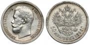 50 копеек 1896 года