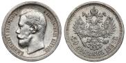 50 kopecks 1897 year