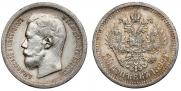 50 kopecks 1899 year