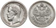 50 kopecks 1899 year
