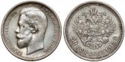 50 kopecks 1913 year