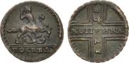 1 kopeck 1728 year