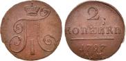 2 копейки 1797 года