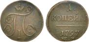1 kopeck 1797 year