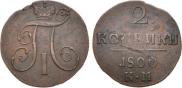 2 kopecks 1800 year