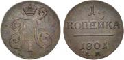 1 копейка 1801 года