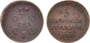1/4 копейки 1840 года