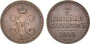 1/2 kopeck 1848 year