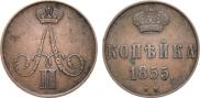 1 копейка 1855 года