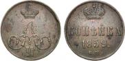 1 копейка 1859 года
