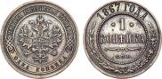 1 kopeck 1867 year