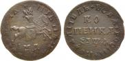 1 kopeck 1709 year