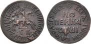 1 kopeck 1711 year