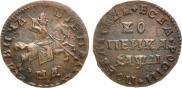 1 kopeck 1711 year