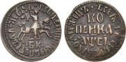1 копейка 1712 года