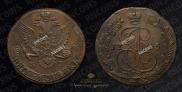 5 kopecks 1785 year