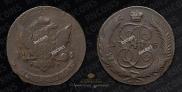 5 копеек 1788 года