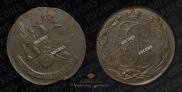 5 kopecks 1788 year