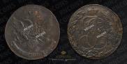 5 копеек 1789 года