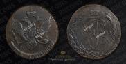 5 копеек 1790 года