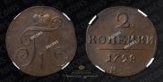 2 kopecks 1798 year