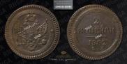 2 kopecks 1802 year