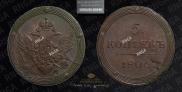 5 kopecks 1806 year