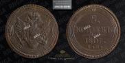 5 kopecks 1807 year