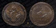 5 kopecks 1807 year