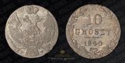 10 groszy 1840 year