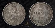 10 копеек 1849 года