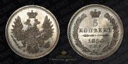 5 копеек 1850 года