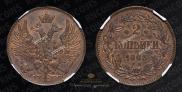 2 копейки 1863 года