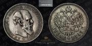 1 rouble 1893 year