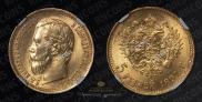 5 roubles 1897 year