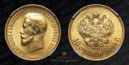 10 рублей 1899 года