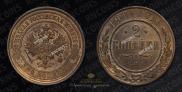 2 kopecks 1914 year