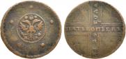 5 копеек 1729 года