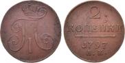 2 копейки 1797 года
