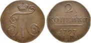 2 копейки 1797 года