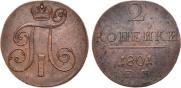 2 копейки 1801 года