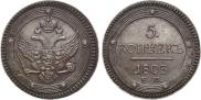 5 kopecks 1803 year
