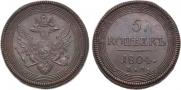 5 kopecks 1804 year