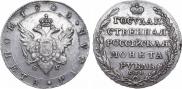 1 rouble 1805 year