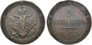 5 kopecks 1809 year
