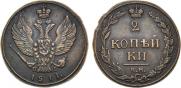 2 копейки 1811 года