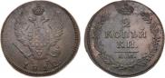 2 копейки 1812 года