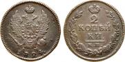 2 копейки 1824 года